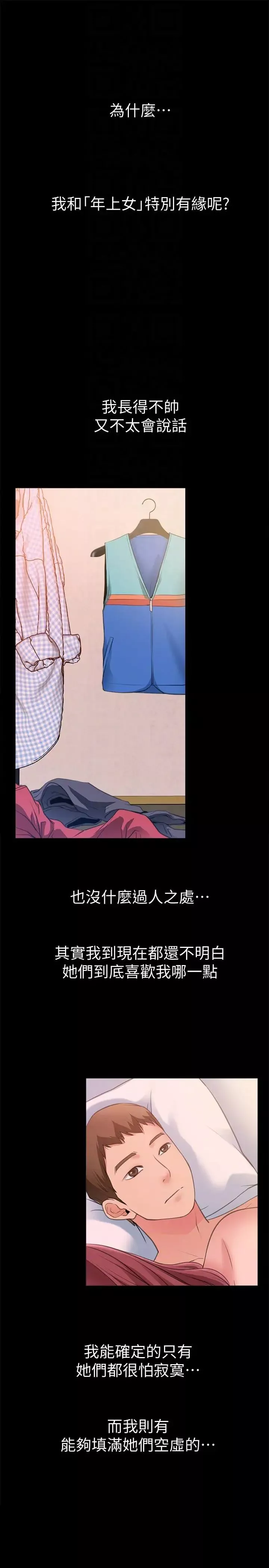 爱情店到店-第6话-渴望我的姐姐们 - 图片 23