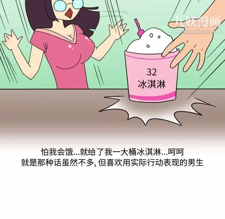 情事物语Friend-第3话 - 图片 30