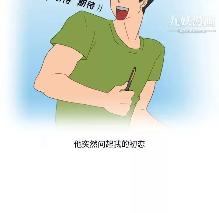 情事物语Friend-第3话 - 图片 35