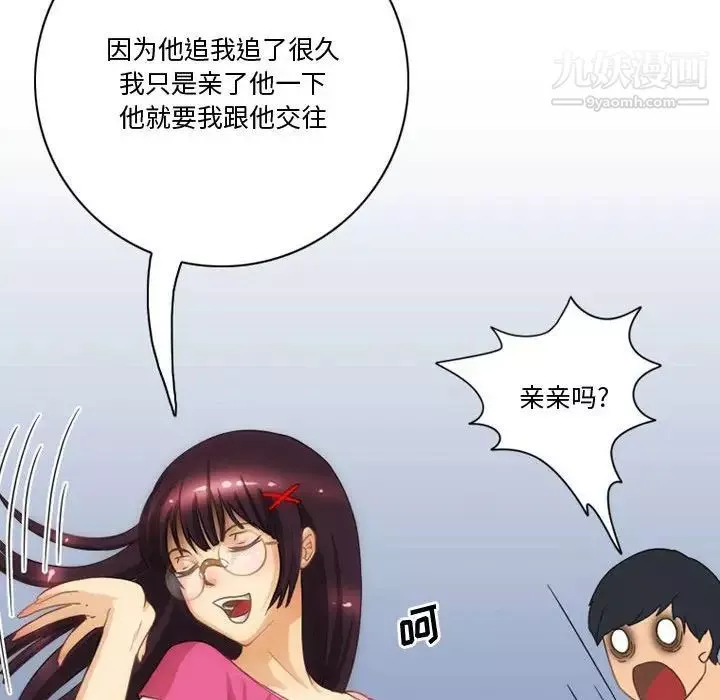 情事物語Friend第3話