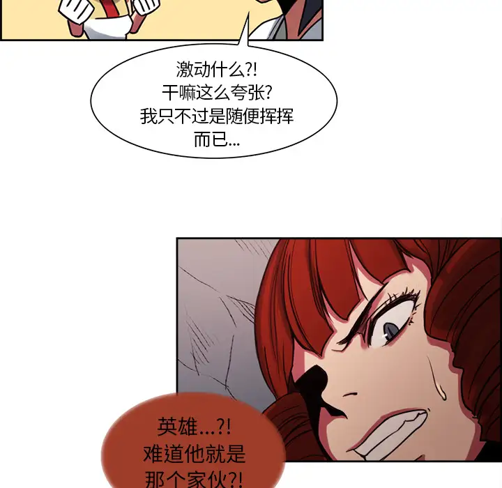 Erostica~征服美女记第19话