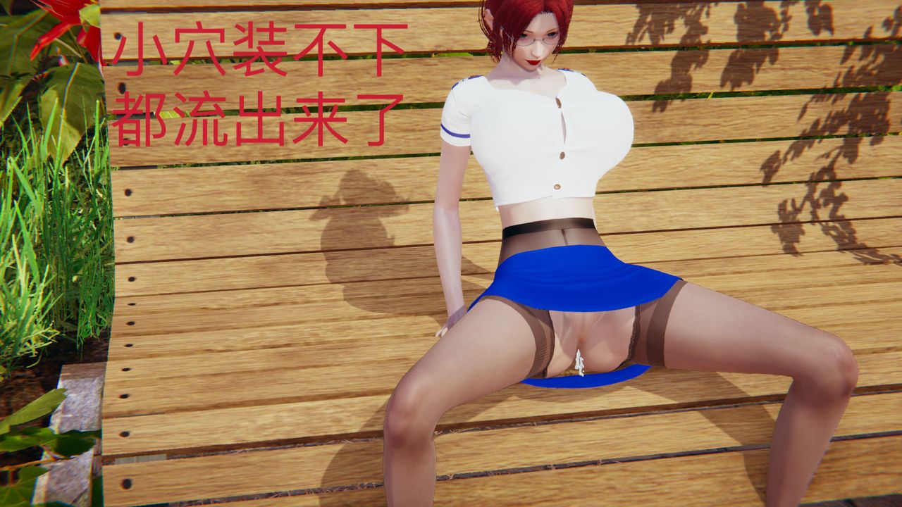 [3D]不爱穿衣服的妈妈第09话-最终话