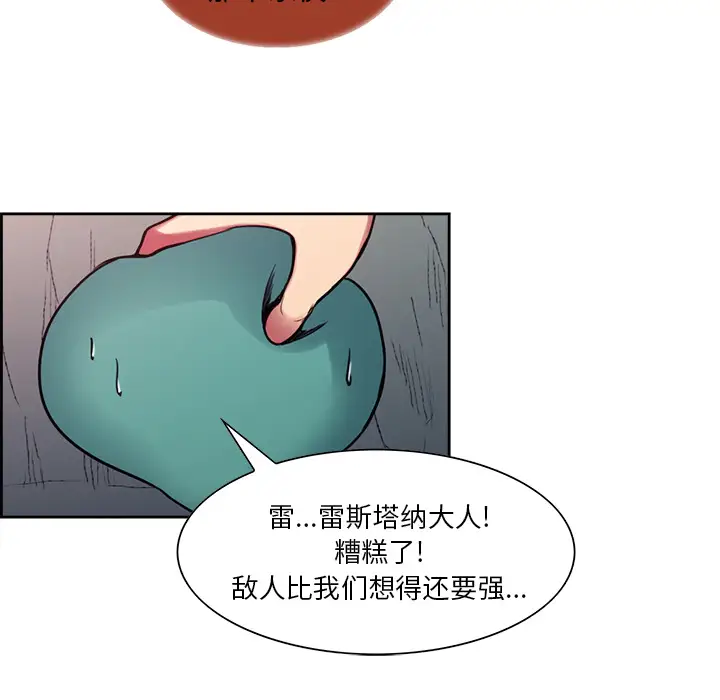 Erostica~征服美女记第19话