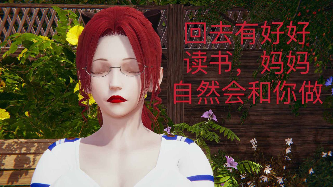 [3D]不爱穿衣服的妈妈第09话-最终话