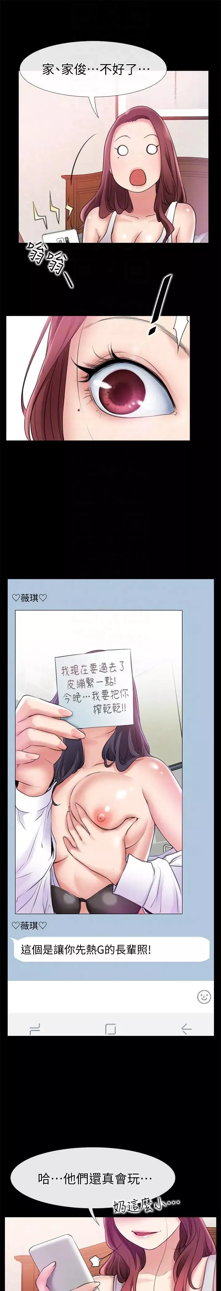 愛情店到店第7話-妳男友借我一下