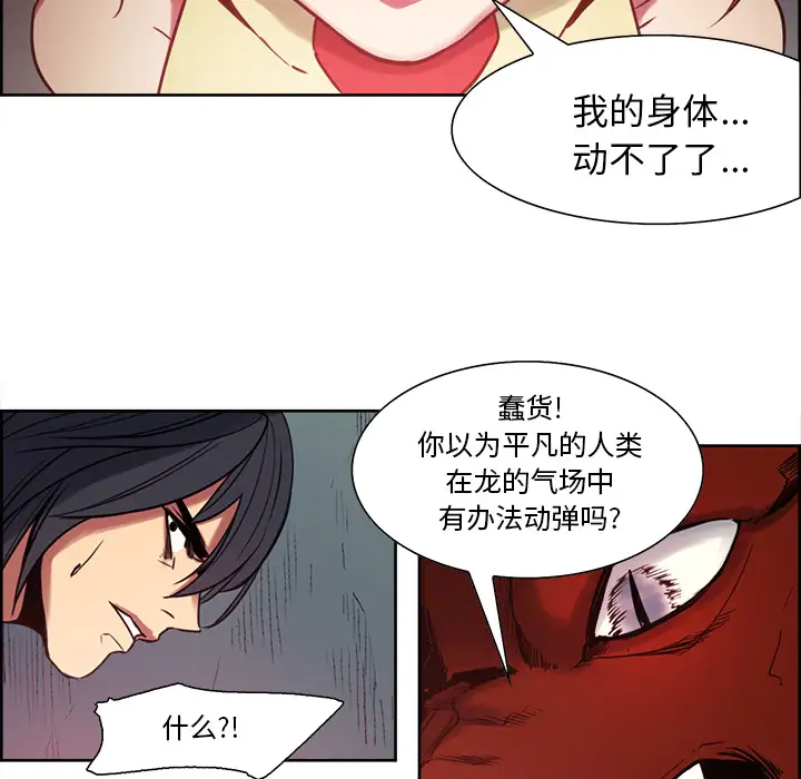 Erostica~征服美女记第20话