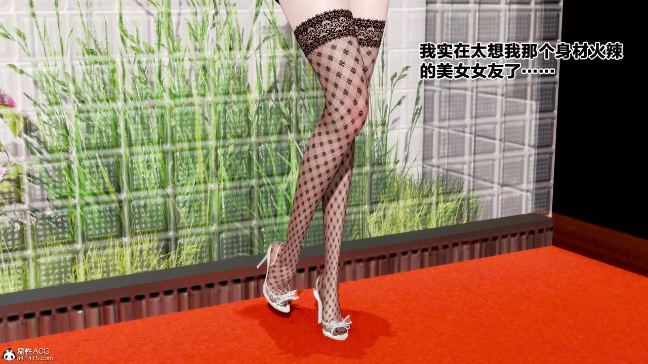 [3D]女友与蔡伯-第01话 - 图片 4