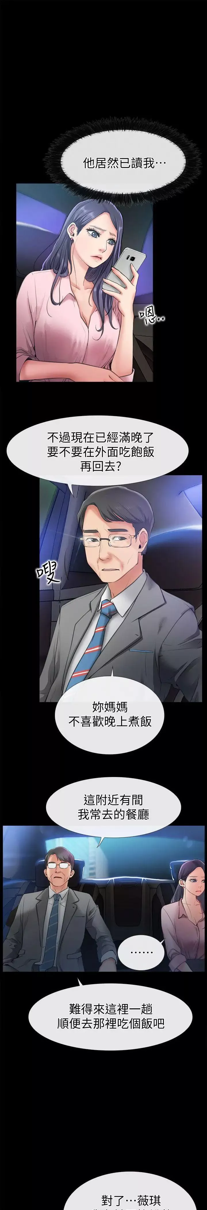 爱情店到店-第8话-足以忘记女友的Q弹滋味 - 图片 3