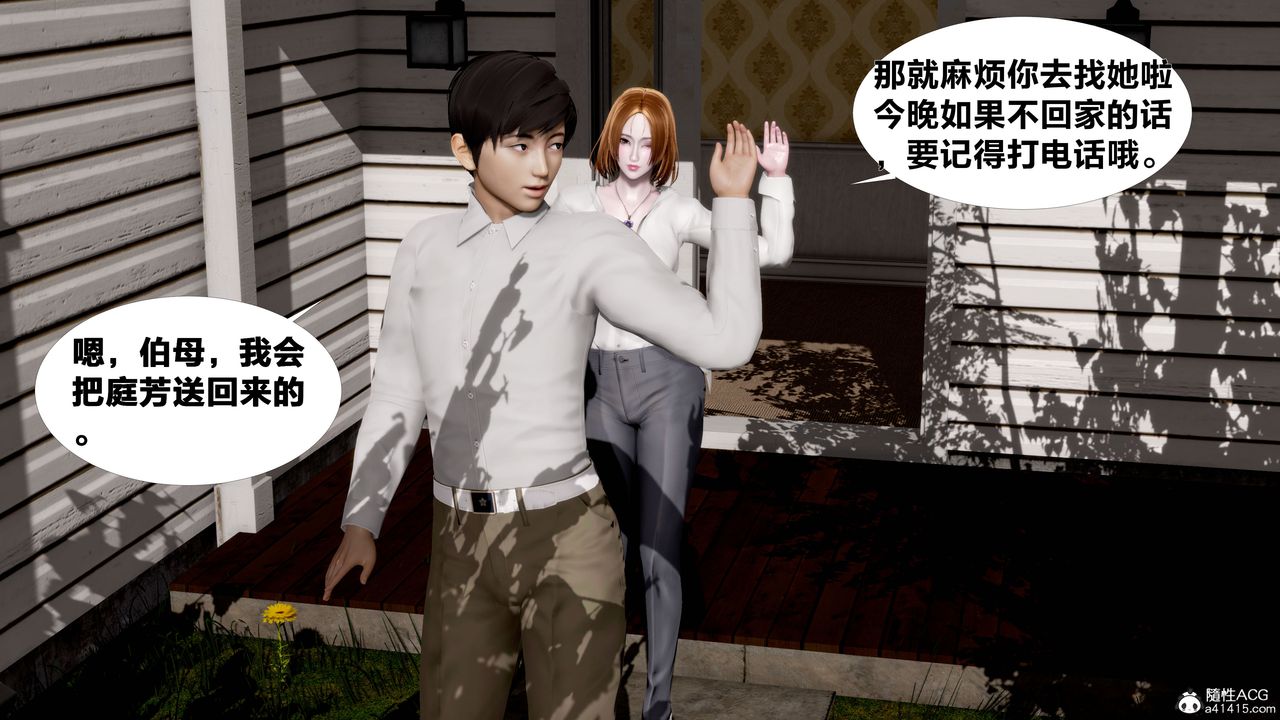 [3D]女友与蔡伯第01话