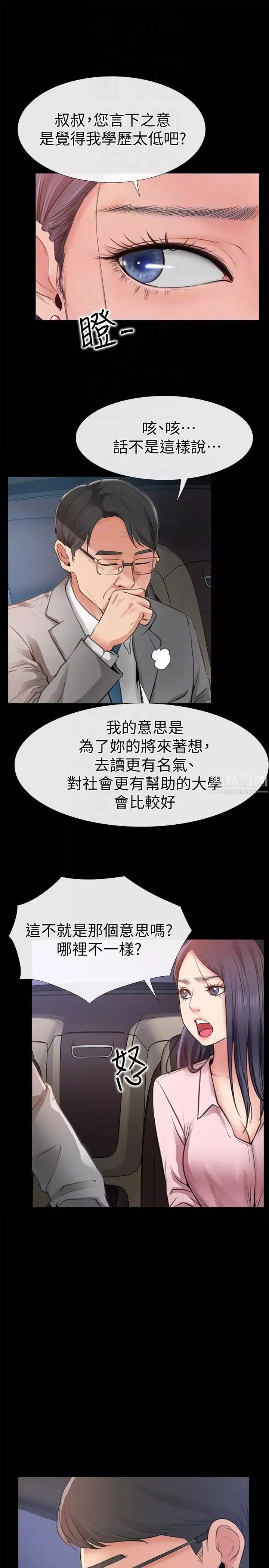 爱情店到店-第8话-足以忘记女友的Q弹滋味 - 图片 7