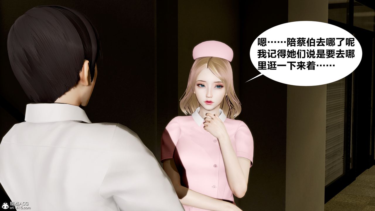 [3D]女友与蔡伯第01话