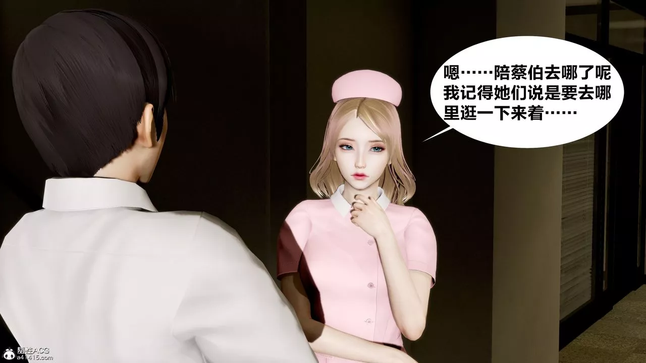 [3D]女友與蔡伯第01話