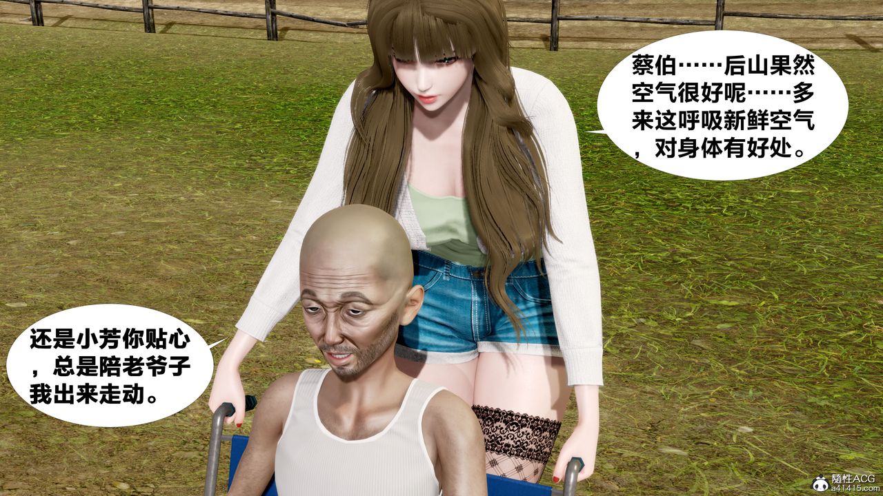 [3D]女友與蔡伯第01話