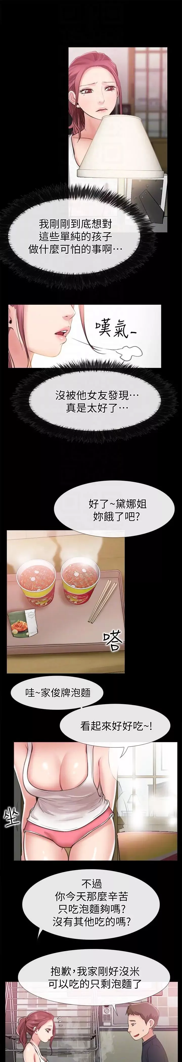 爱情店到店-第8话-足以忘记女友的Q弹滋味 - 图片 23