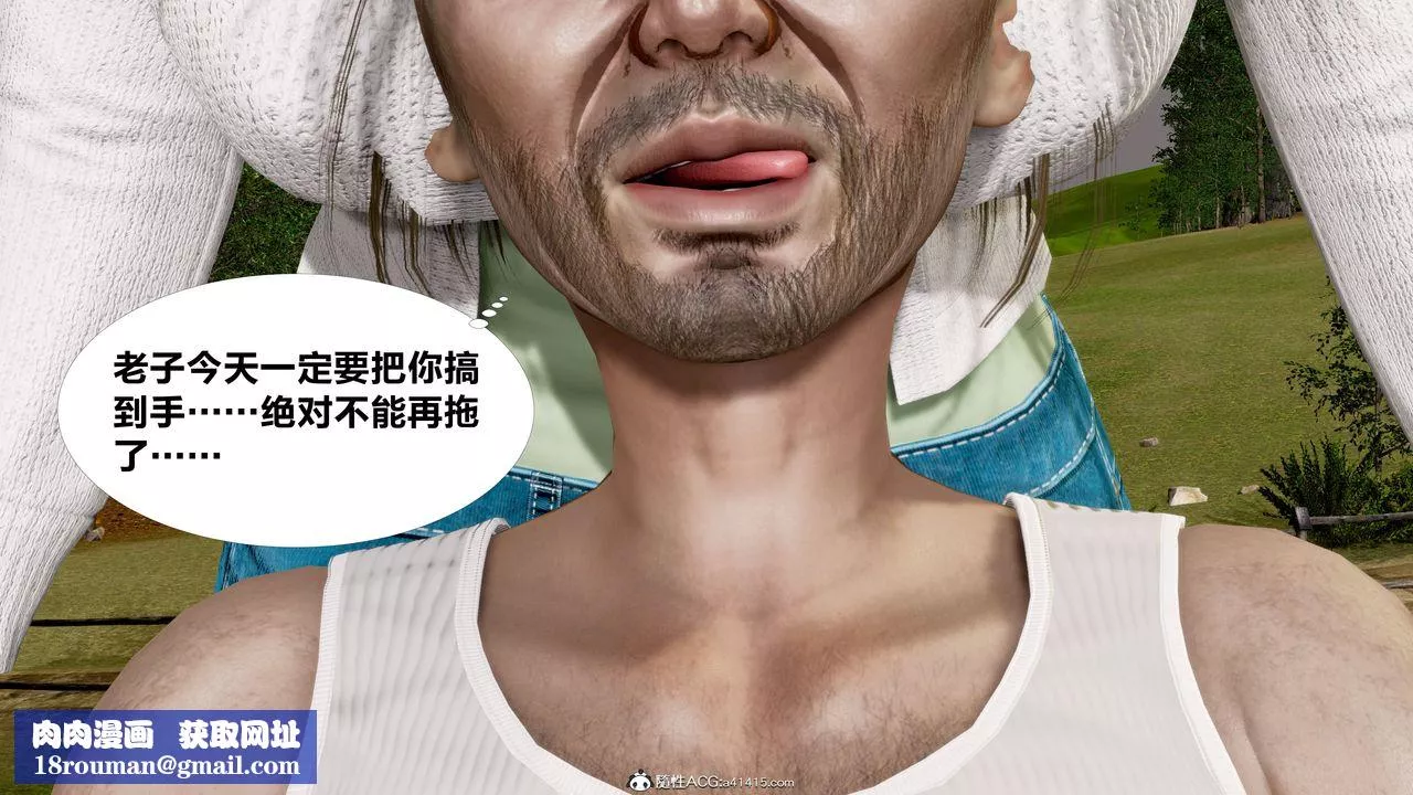 [3D]女友与蔡伯-第01话 - 图片 27