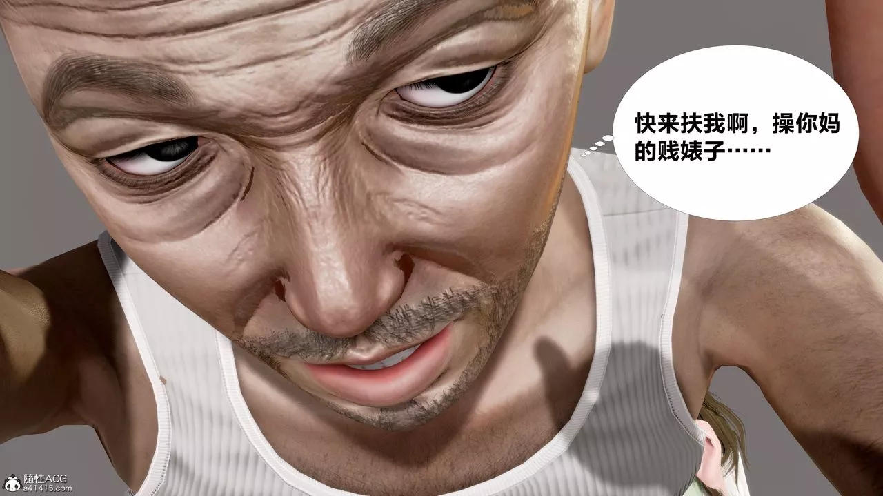 [3D]女友與蔡伯第01話