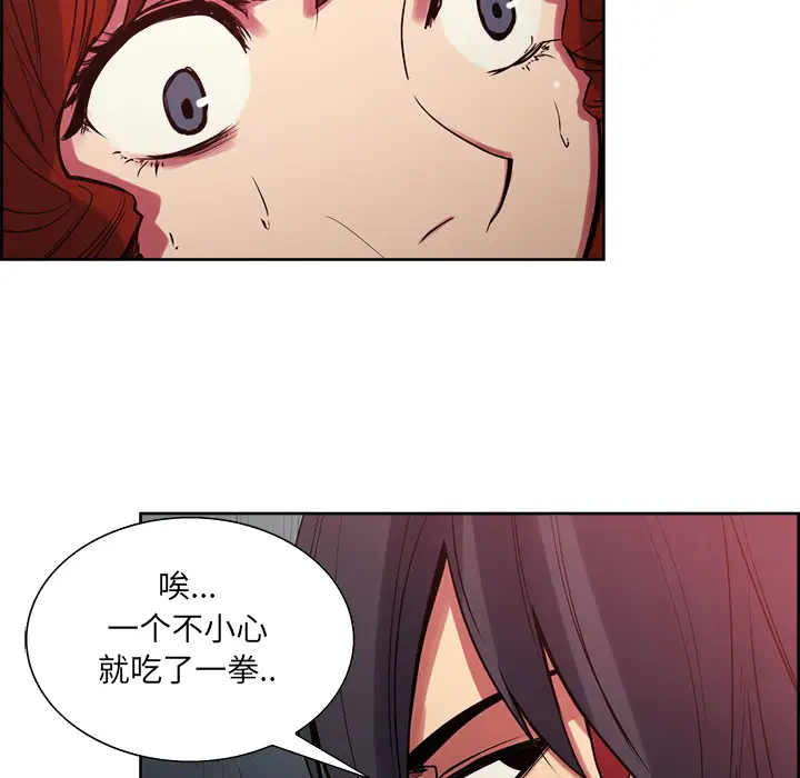 Erostica~征服美女记第21话