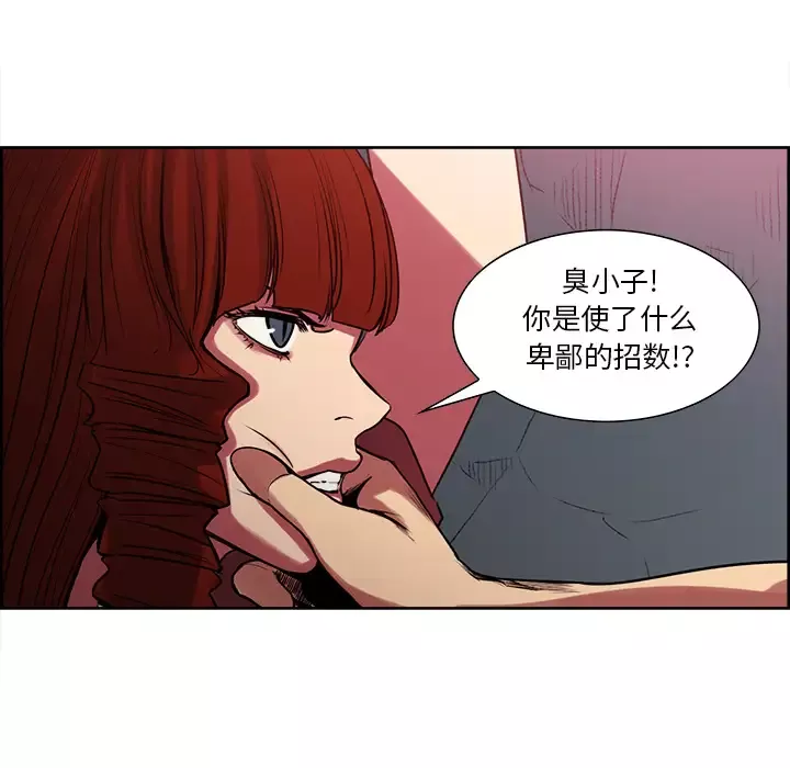 Erostica~征服美女记-第21话 - 图片 13