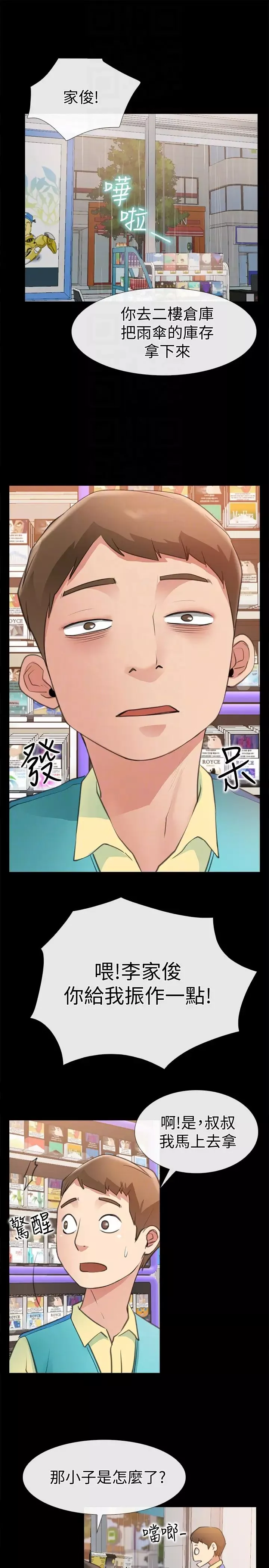 爱情店到店-第9话-新来的工读生张淑芬 - 图片 27
