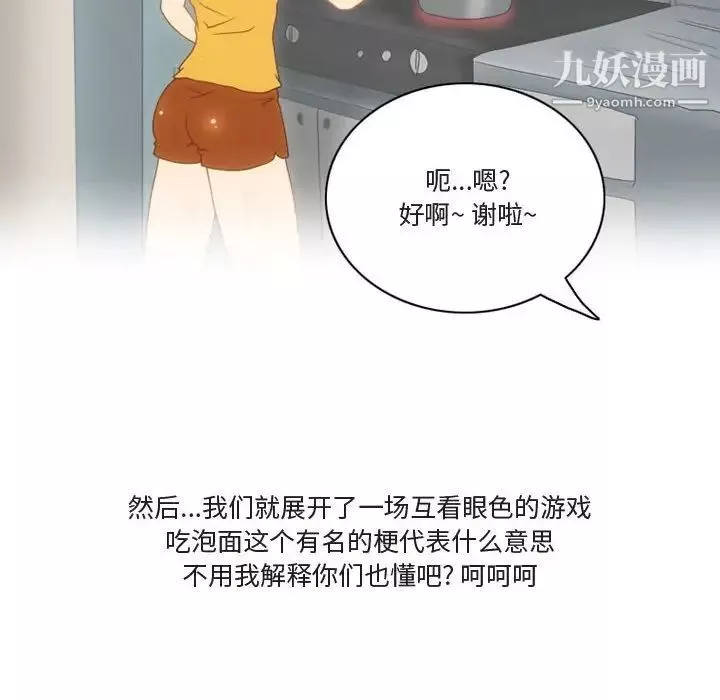 情事物语Friend-第5话 - 图片 58