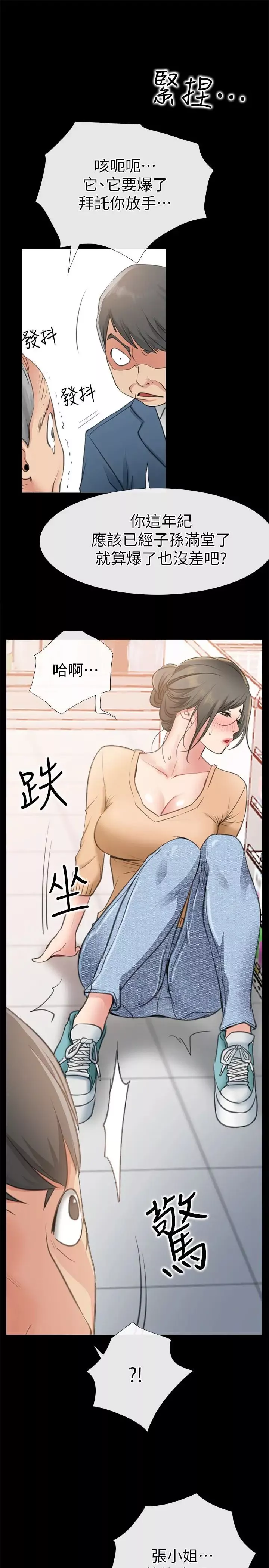 爱情店到店-第10话-在更衣室里忏悔 - 图片 17