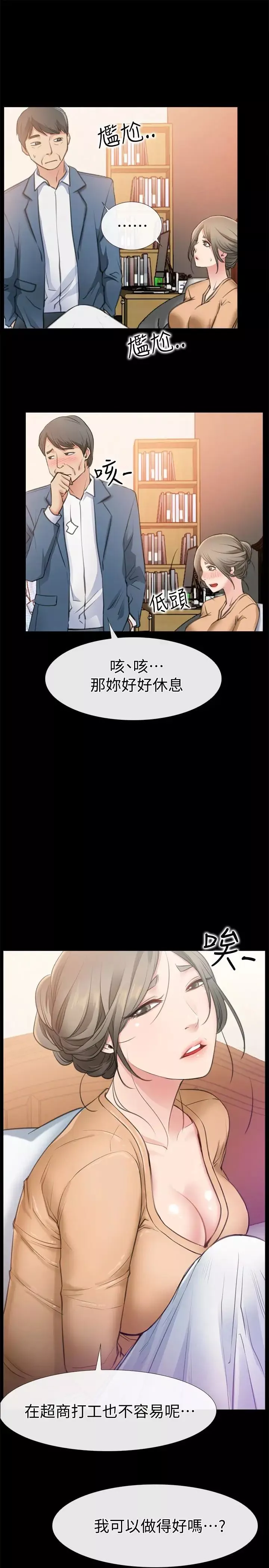 爱情店到店-第10话-在更衣室里忏悔 - 图片 21
