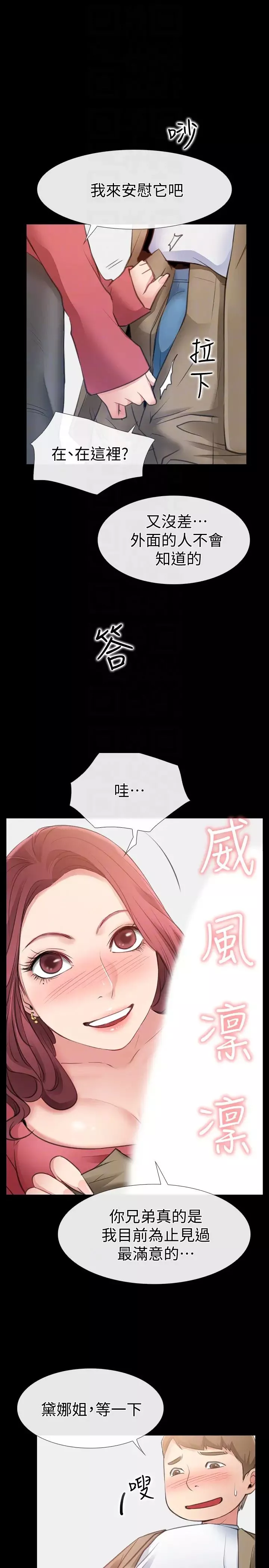 愛情店到店第10話-在更衣室裡懺悔