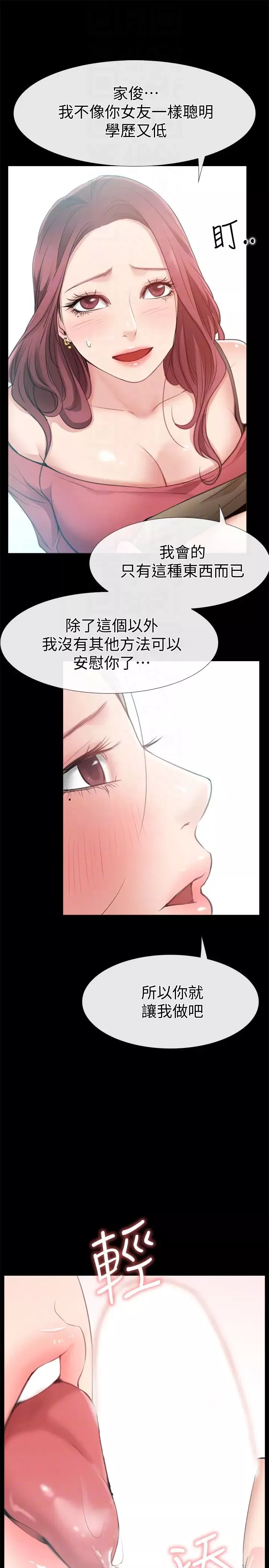 爱情店到店-第10话-在更衣室里忏悔 - 图片 35