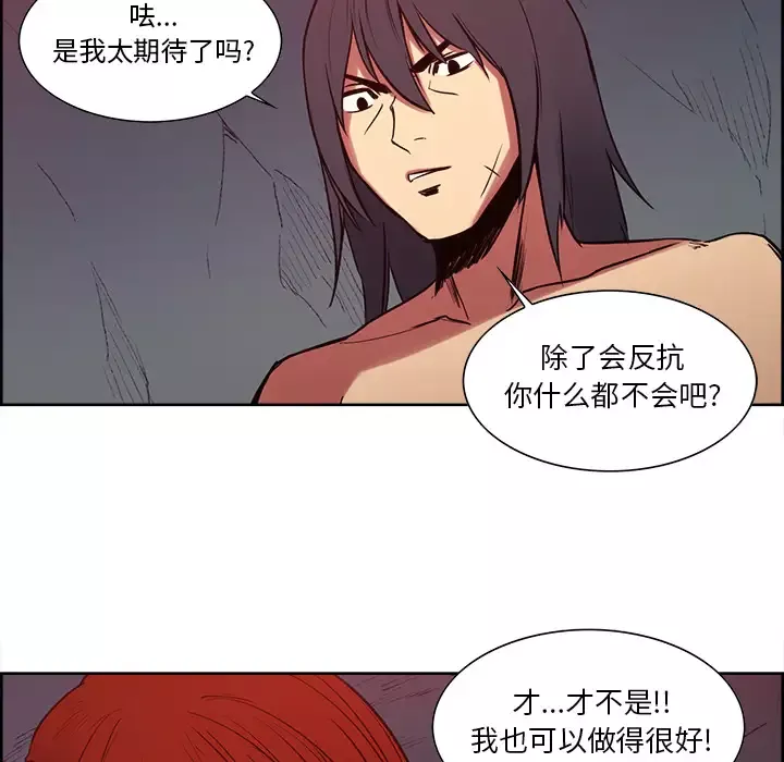 Erostica~征服美女记-第22话 - 图片 22