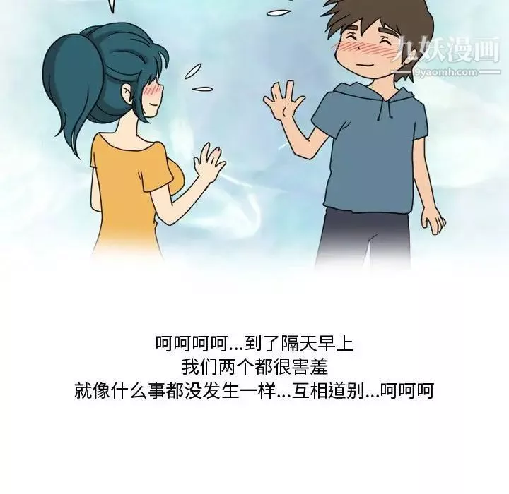 情事物语Friend-第6话 - 图片 44