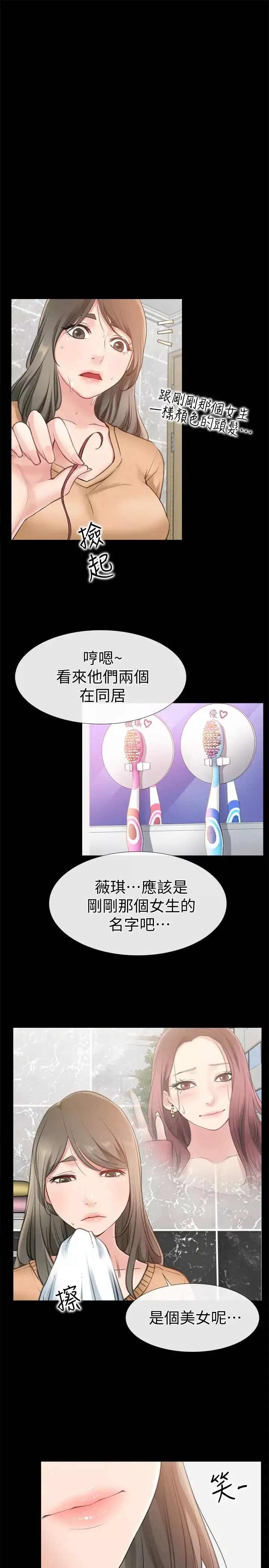 爱情店到店-第11话-偷窥 - 图片 5