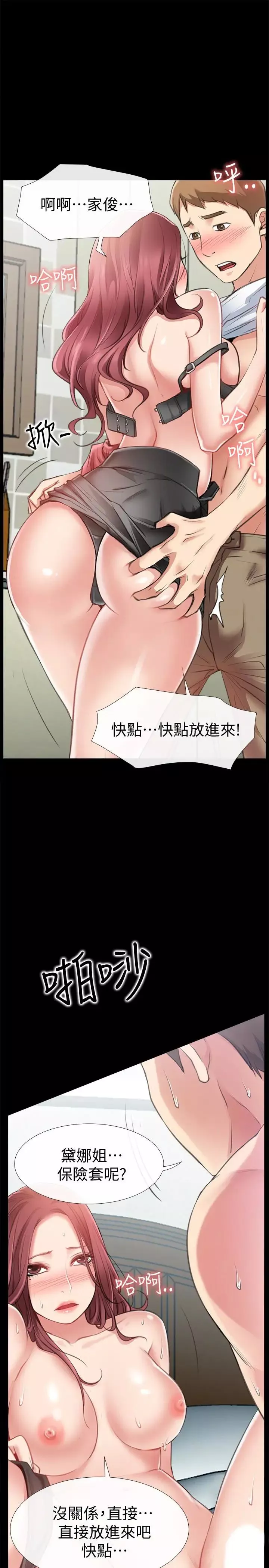 愛情店到店第11話-偷窺