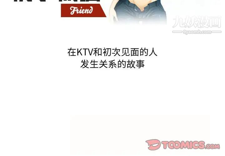 情事物語Friend第7話