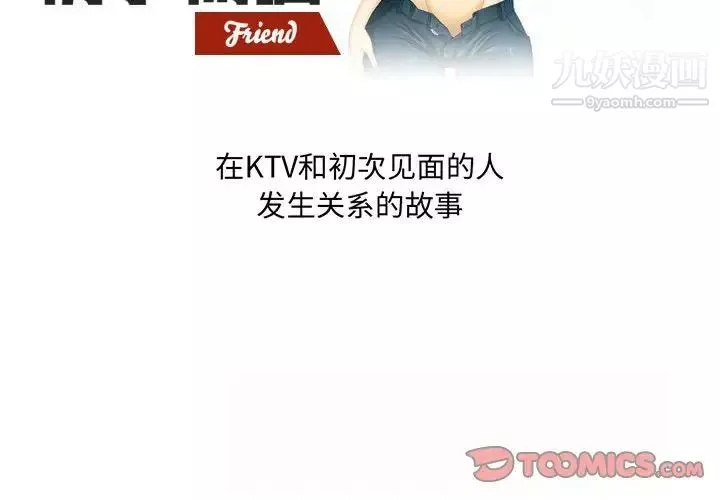 情事物语Friend-第7话 - 图片 2