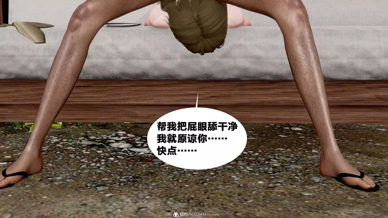 [3D]女友与蔡伯-第03话-最终话 - 图片 26