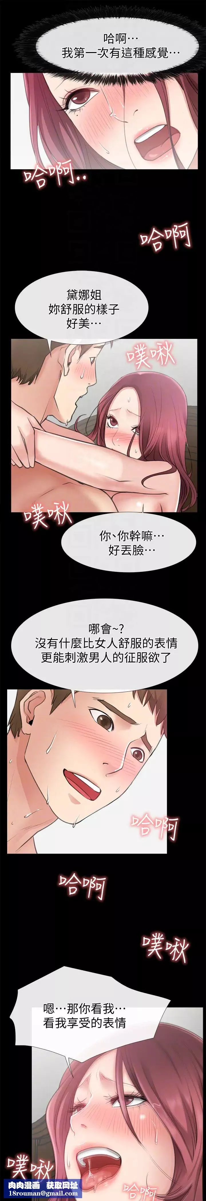愛情店到店第11話-偷窺