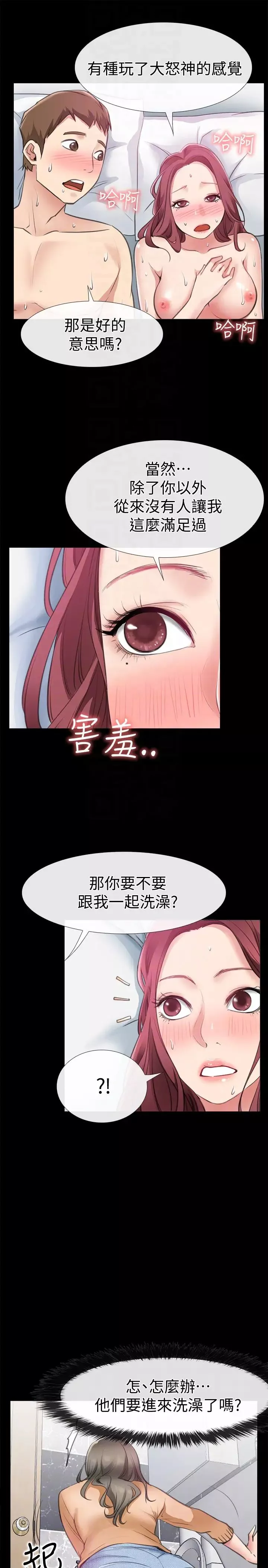 愛情店到店第11話-偷窺