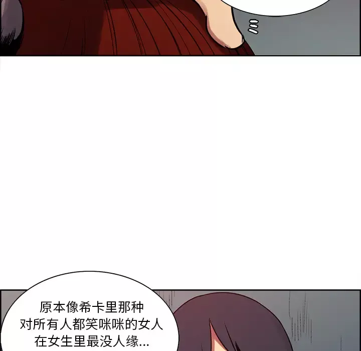Erostica~征服美女记-第23话 - 图片 9