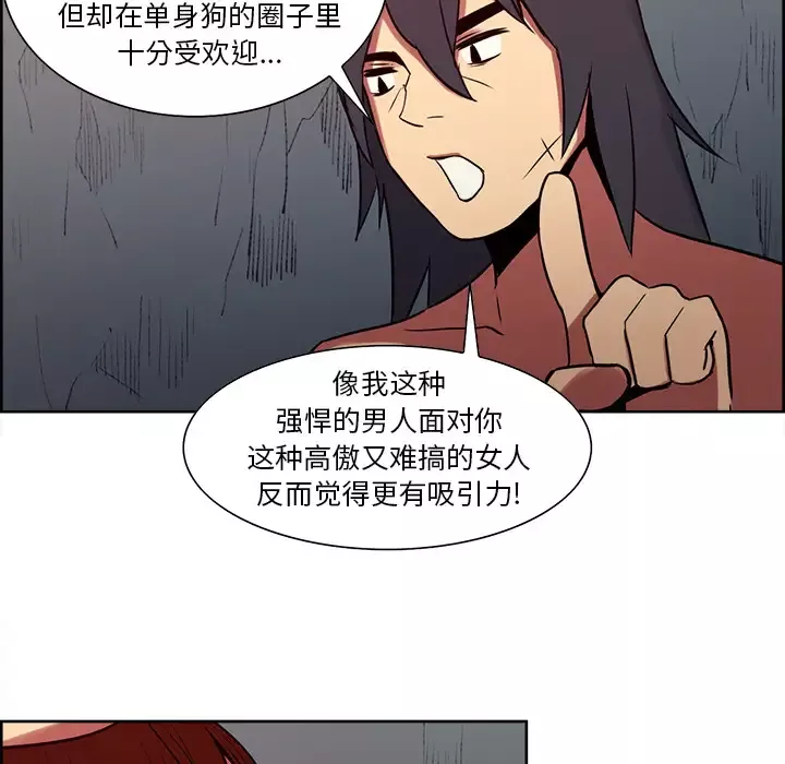 Erostica~征服美女记-第23话 - 图片 10