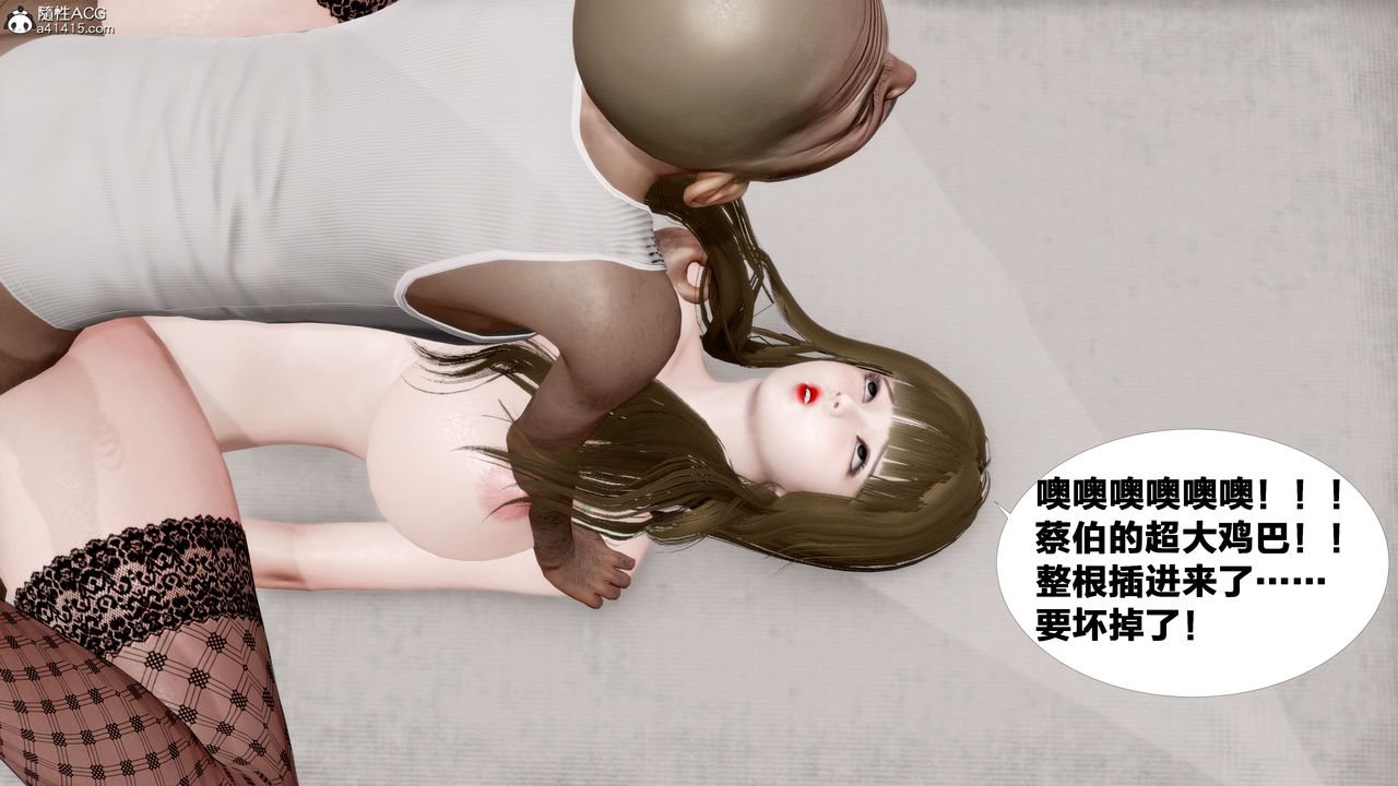 [3D]女友與蔡伯第03話-最終話