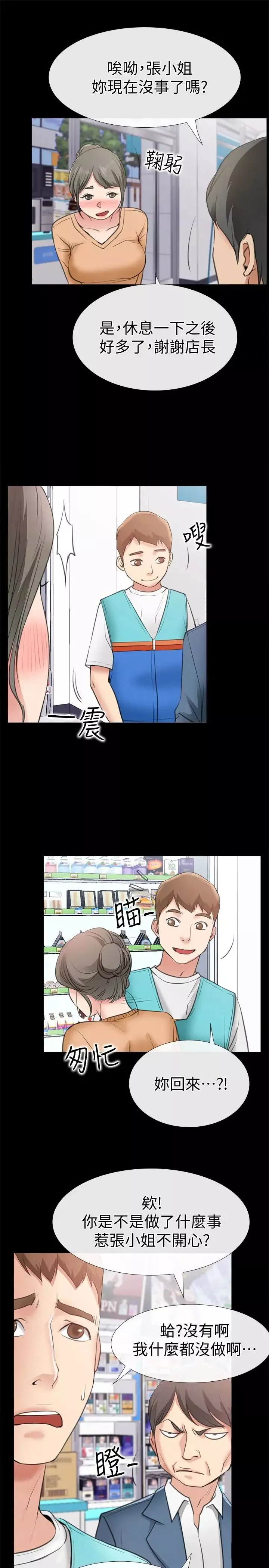 爱情店到店-第11话-偷窥 - 图片 41