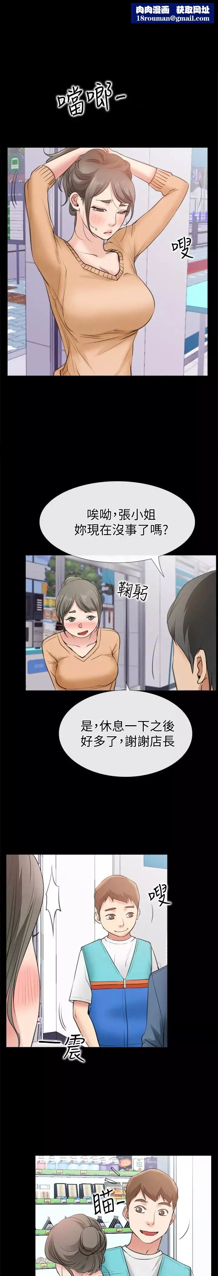 爱情店到店-第12话-我在家俊面前兴奋了吗 - 图片 1
