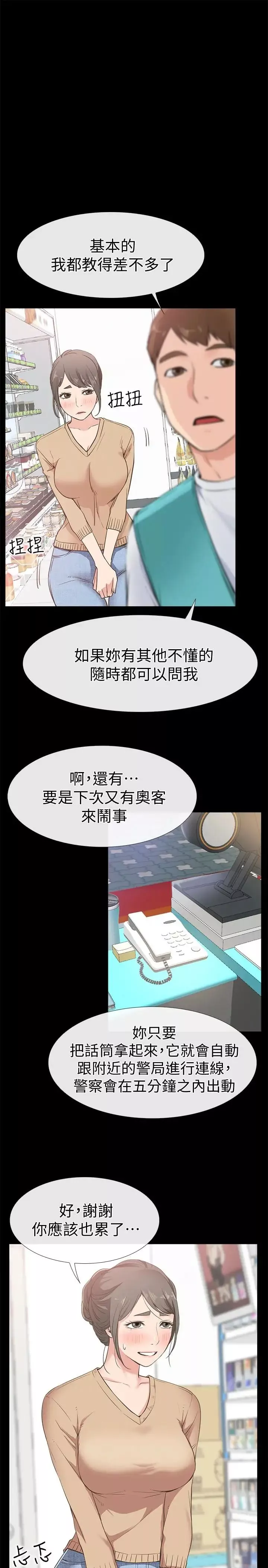 愛情店到店第12話-我在家俊面前興奮了嗎