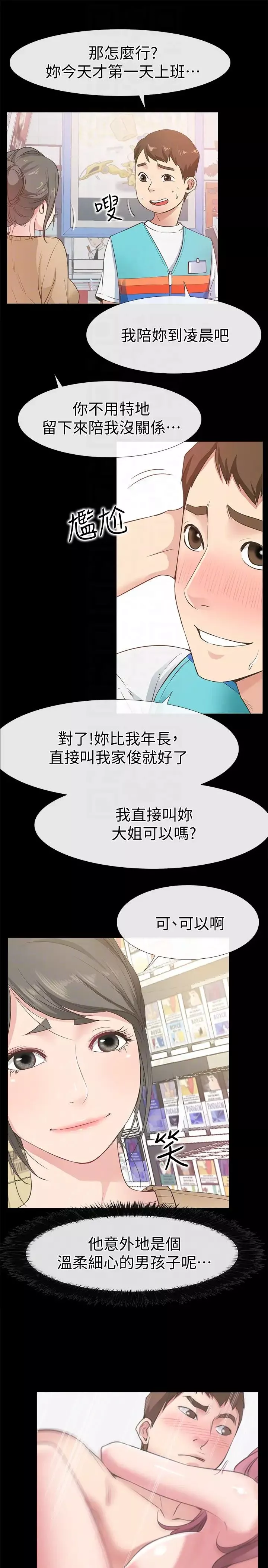 愛情店到店第12話-我在家俊面前興奮了嗎