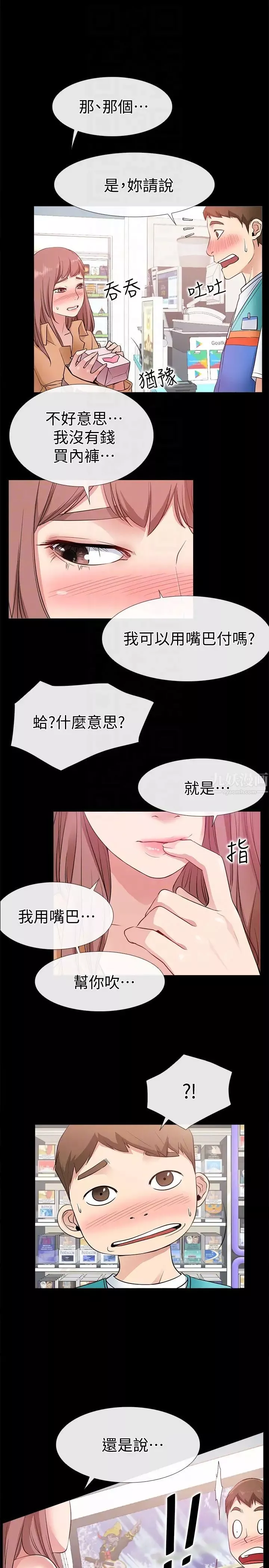 愛情店到店第12話-我在家俊面前興奮了嗎
