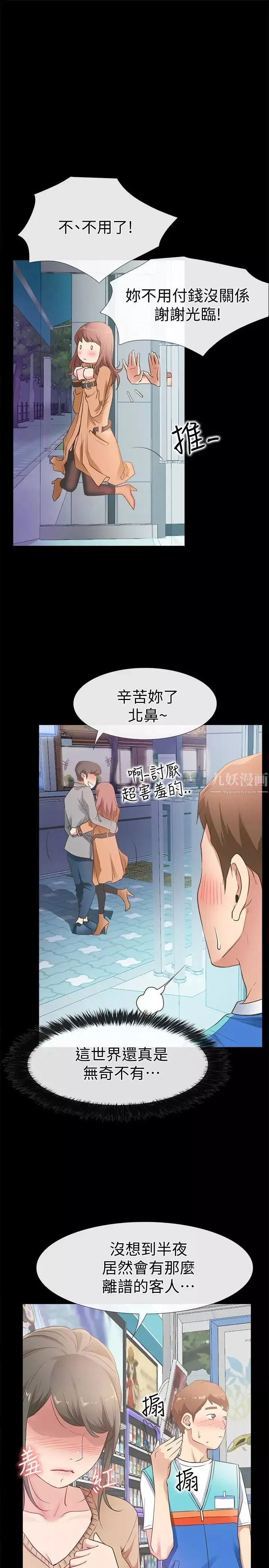愛情店到店第12話-我在家俊面前興奮了嗎