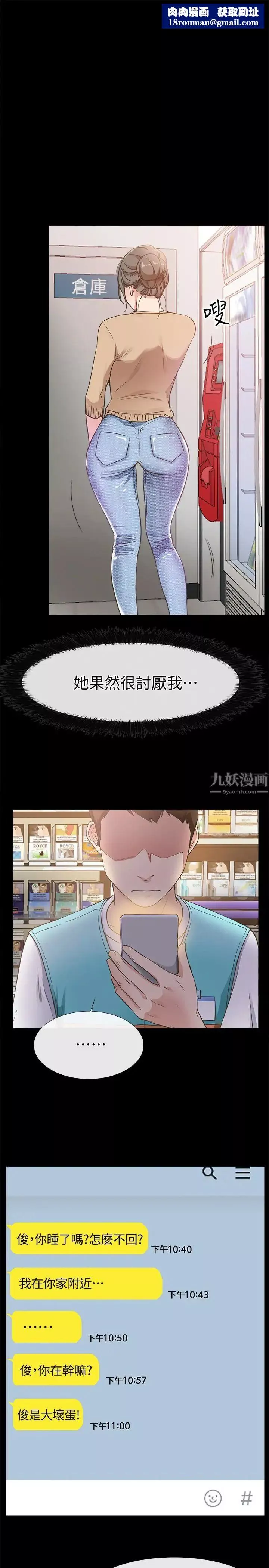 爱情店到店-第12话-我在家俊面前兴奋了吗 - 图片 21