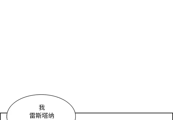 Erostica~征服美女记-第24话 - 图片 1