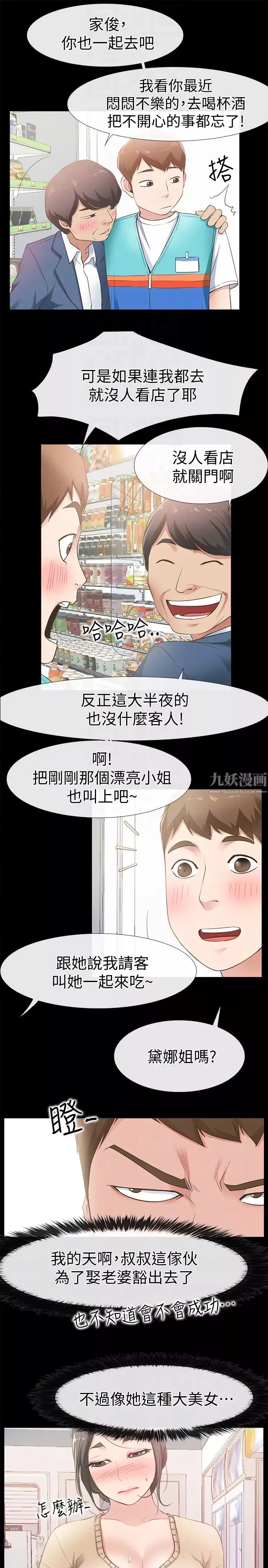 愛情店到店第12話-我在家俊面前興奮了嗎