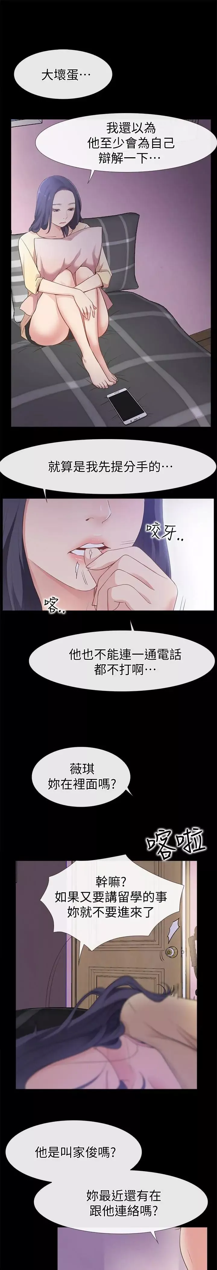 爱情店到店-第12话-我在家俊面前兴奋了吗 - 图片 37
